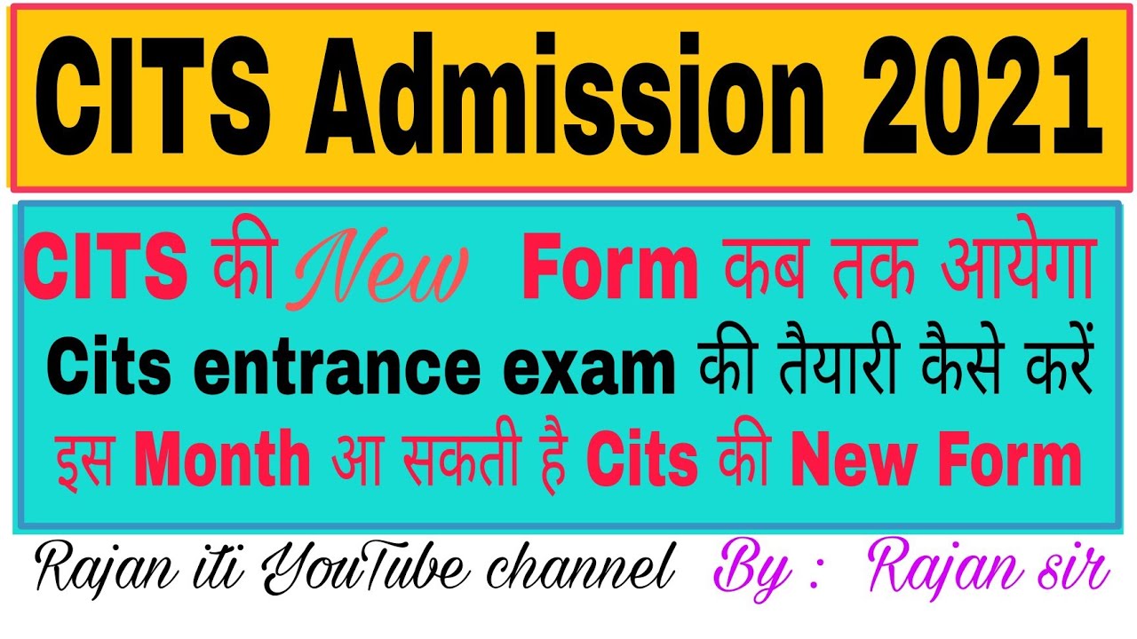 CITS Form कब आएगा | Cits Form 2021.