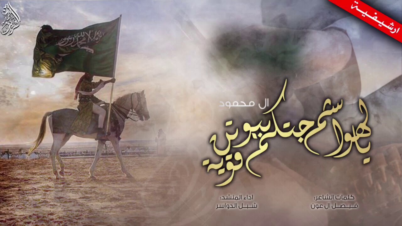 قديمكء نديمكء 😻✈️ | يالهواشم جتكم بيوت - ال محمود | ششبل الدواسسر - 2019 | اقلاعععيههء