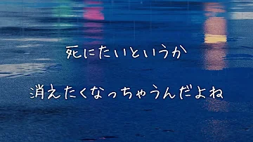 死にたい君へ、もう頑張らないで【菅田将暉/虹】