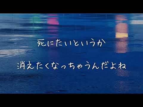 死にたい君へ、もう頑張らないで【菅田将暉/虹】