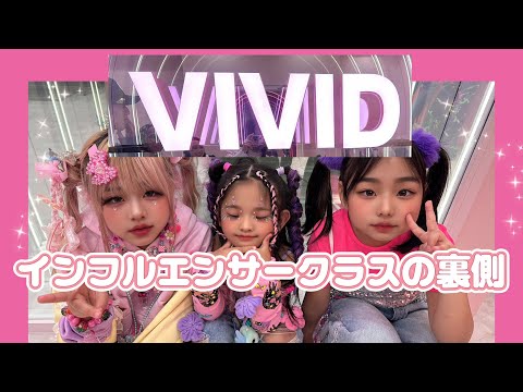 小学生ギャル✨vividダンススクールの1日💖👍衣装は？撮影裏側✨