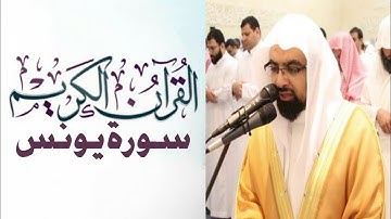 سورة يونس كاملة-صوت الشيخ ناصر القطامي -جودة عالية HD
