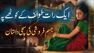 Aik Raat Tawaif Ke Kothy Pe | A Night With Girl | Urdu True Story | Rohail Voice