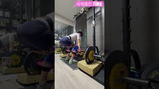 파워클린 70kg. #역도 #오운완 #용상 #kg #파워클린 #weightlifting #addidas #adipower #역도화