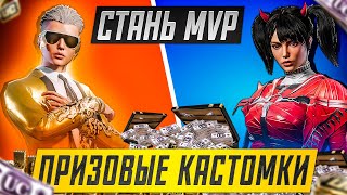 ПРИЗОВЫЕ КАСТОМКИ И WOW  - С НОВЫМ ГОДОМ ВСЕХ🎄 PUBG MOBILE 🎄 KALAMBOOR 🎄 ПУБГ МОБАЙЛ