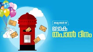Full WORLD POST DAY happens each year on October 9. Update