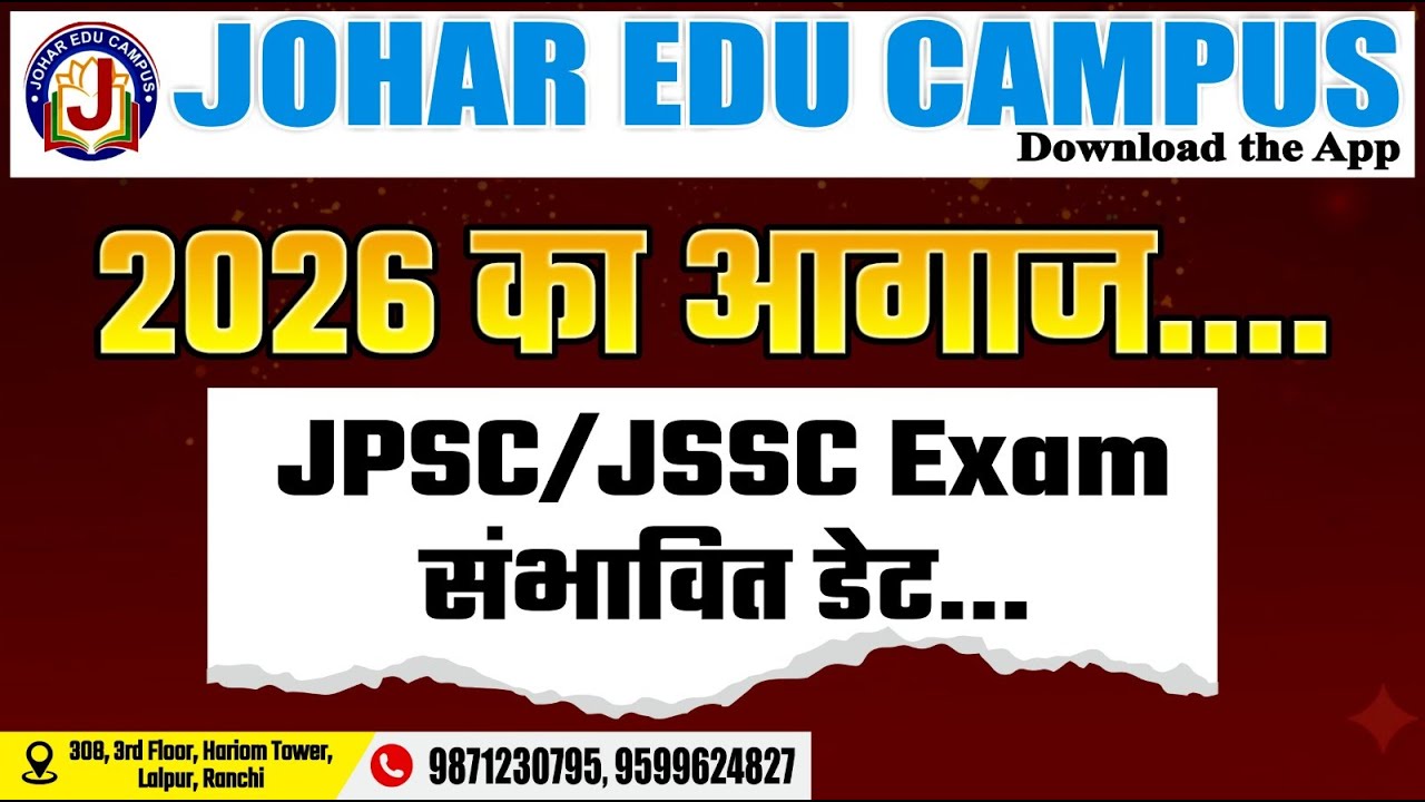 2026 का आगाज़ 🚨 | JPSC / JSSC Exam News | Jharkhand Exams Update | Johar Edu Campus | R.K Pandey sir