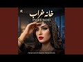 ای خانه خراب بردار نقاب عمر که به تلخ گزرد 