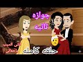 قصة حماتي الطماعة خيانة حماتي قلبت حياتي جحـ ـــيم شوفوا اللي حصل