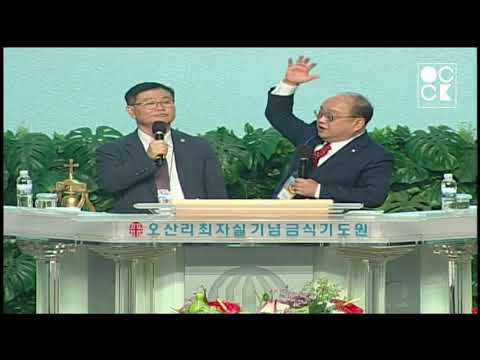 2019 OCCK 特別講座1 汝矣島純福音教會養育系統 金鎬聲牧師