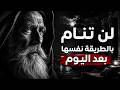 كيف تنهي يومك براحة وسكينة أجمل الاقوال والحكم التي يحتاجها قلبك mp3