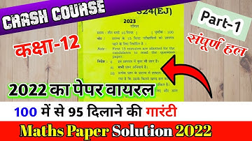 Crash Course Maths Previous Year Paper 2022 Solution in Hindi/Set-1, 324(FF)/Class-12th Maths/Part-1