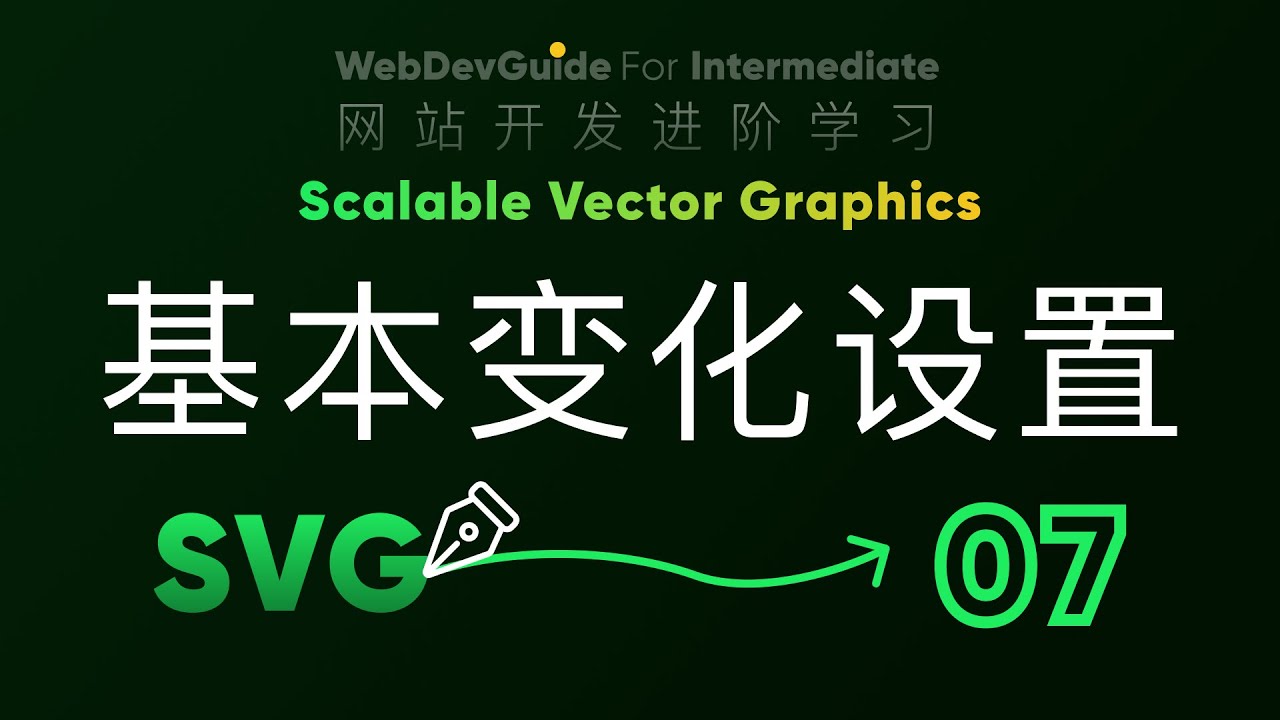 [别小看SVG 07] 让图形动起来很简单｜svg动画与变化 animate｜HTML CSS SVG 入门教程 HTML5 CSS3 SVG ...