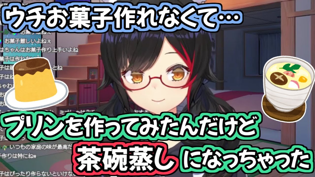 【ホロライブ切り抜き】プリンのレシピを見て作ったのに、何故か茶碗蒸しができたミオしゃ【大神ミオ】