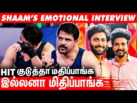 Sivakarthikeyan மாதிரி Discipline ரொம்ப முக்கியம் - Actor Shaam Emotional Interview