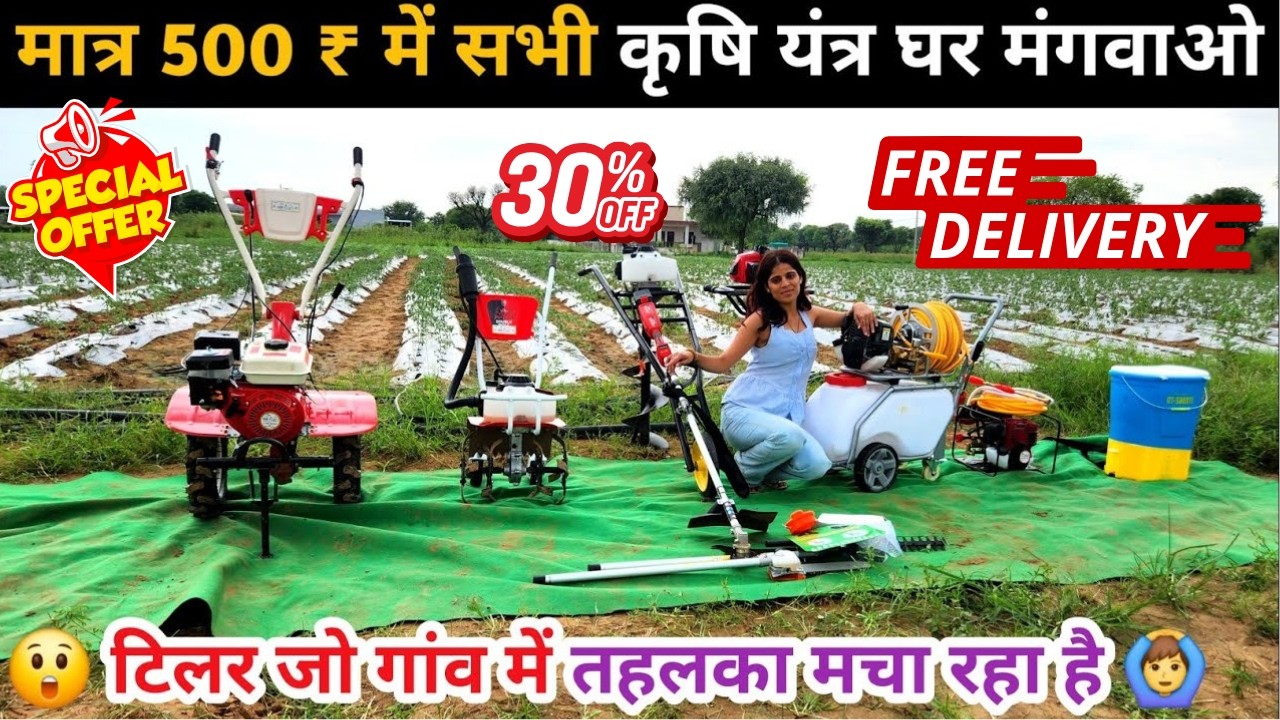 🌱 छोटे-बड़े हर किसान के लिए – पूरी खेती की मशीनें एक ही जगह, खास दाम में!#agriculture #farming #top