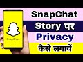 Snapchat story pe privacy kaise lagaye | Snapchat story privacy settings in hindi