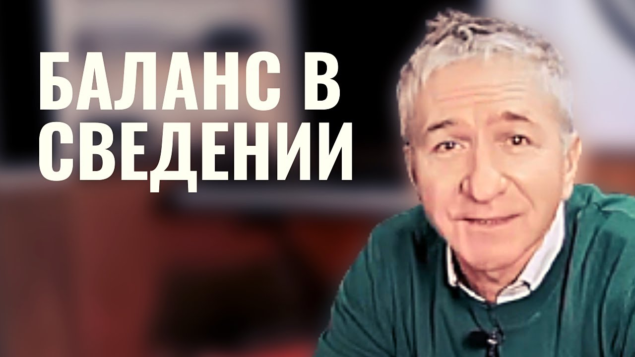БАЛАНС ИНСТРУМЕНТОВ В СВЕДЕНИИ ? 3 СЕЗОН | СЕРИЯ 5
