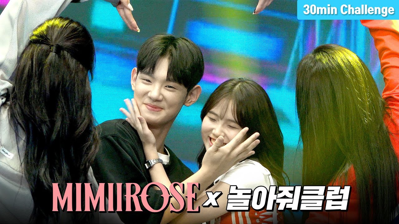 미미로즈 MIMIIROSE 흔들리지 않고 피는 꽃이 어딨어 30분 안무 챌린지🌹💗 수건커플을 곁들인...