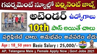 Latest Jobs Information In Telugu || 10th Pass Govt Jobs 2021 || Recruitment 2021