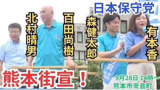 タケノコ 日本保守党非公式応援チャンネルの配信のサムネイル画像