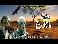 Complete Story of Yajooj Majooj And Hazrat Zulqarnain A.S | Qasas Ul Anbiya | Yajooj Majooj