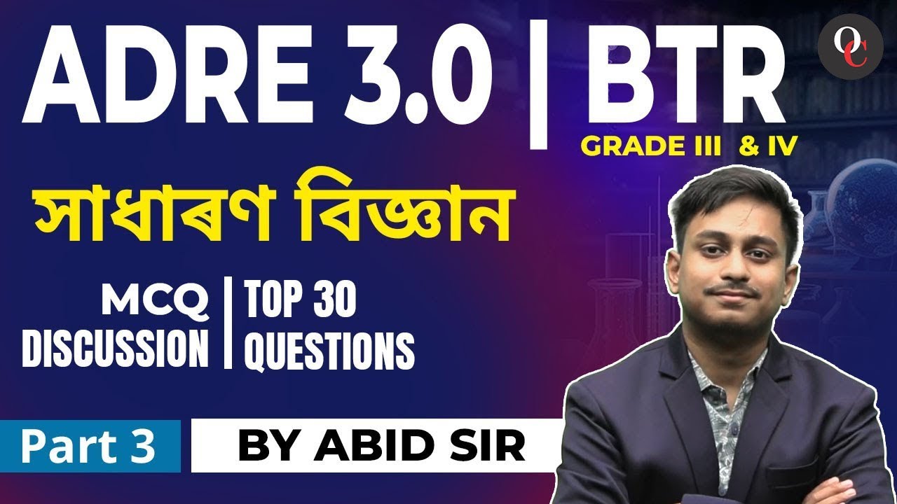SCIENCE MCQ | ADRE 3.0 | BY ABID SIR | PART 3 - YouTube