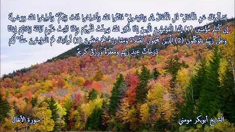 الشيخ أبوبكر مومني صلاة الجمعة 13-09-2019 II سورة الأنفال