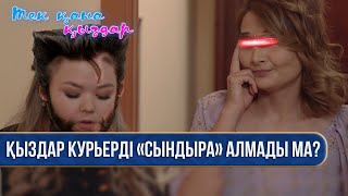 Қыздарды жатақханадан шығарып жіберді | Тек қана қыздар