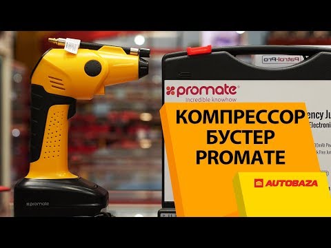 Компрессор - Бустер Promate Patrol-Pro. Пуско-зарядное устройство. Power Bank.