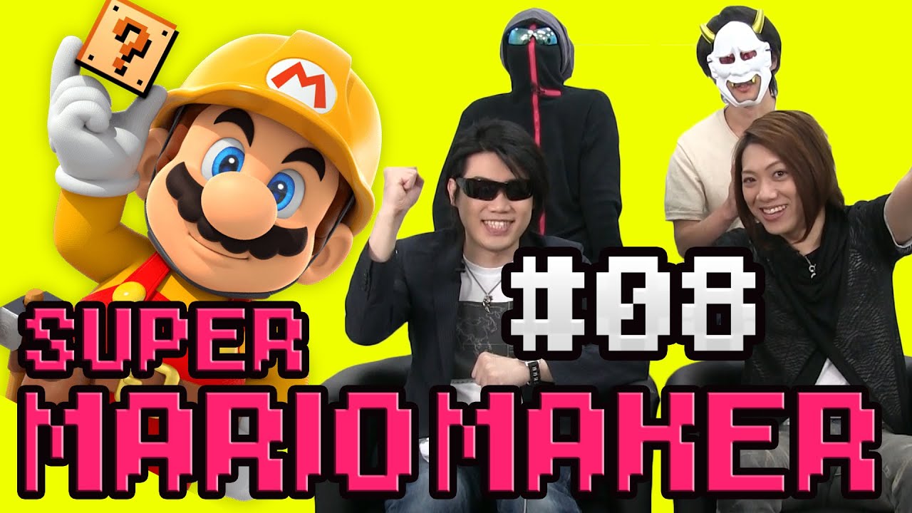 マリオメーカー 最凶のトラブルメーカー達が創り出すマリオメーカー実況 08 Mssp M S S Project Youtube マリオメーカー 最凶のトラブルメーカー達が創り出すマリオメーカー実況 08 Mssp M S S Project Youtube