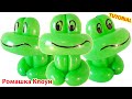 ЛЯГУШКА из ОДНОГО шарика ШДМ Balloon Animal Frog DIY TUTORIAL como hacer una rana con globos