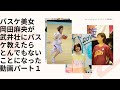 【第一回】武井壮が岡田麻央に１時間バスケ教わったらえらいことになった！