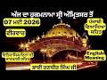 07 May 2026 Hukamnama from Amritsar Today - Aaj Da Hukamnama - Ajj Da Hukamnama - Today Furman
