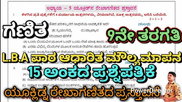 ಯೂಕ್ಲಿಡ್ ನ ರೇಖಾಗಣಿತದ ಪ್ರಸ್ತಾವನೆ 15 ಅಂಕದ ಪ್ರಶ್ನೆಪತ್ರಿಕೆ | ಪಾಠ ಆಧಾರಿತ ಮೌಲ್ಯಮಾಪನ LBA Based Q-Paper #LBA