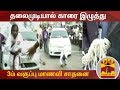 New video by Thanthi TV on YouTube