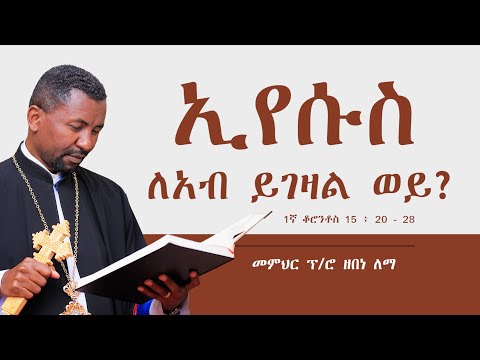 ቪዲዮ: ቆሮንቶስ ሰዎች በመጽሐፍ ቅዱስ ውስጥ የት ይገኛሉ?