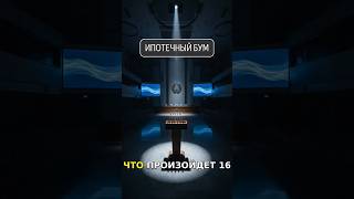 16 ОКТЯБРЯ: НОВЫЕ ЛЬГОТЫ ПО ИПОТЕКЕ? СУБСИДИИ ДО 30%! #ипотека #жильё #start1