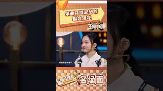 宋亚轩提起爷爷眼含泪花 #王牌对王牌