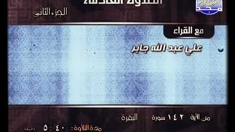 ختمة الأرباع الجزء الثاني من نوادر المجد للقرآن الكريم