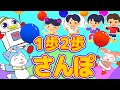 【おかあさんといっしょ】1歩2歩さんぽ えだまめンズ(GReeeeNさん?)作詞・作曲 NHK Eテレ2021年4月つきの歌