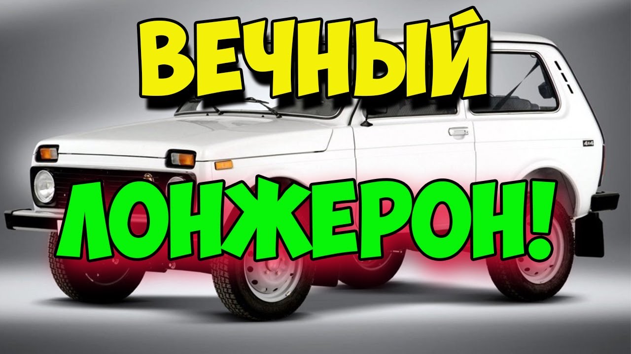 БЫСТРЫЙ РЕМОНТ ПЕРЕДНИХ ЛОНЖЕРОНОВ НИВЫ ВАЗ 21213 / Колхозный вариант ...