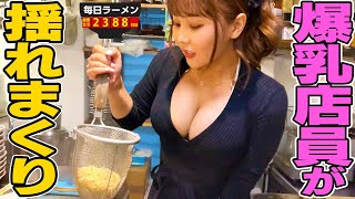 【爆乳回】爆乳店員の湯切りがすごすぎて、そこにしか目がいきませんでした。をすする 博多ラーメン でぶちゃん 高田馬場本店【飯テロ】SUSURU TV.第2388回