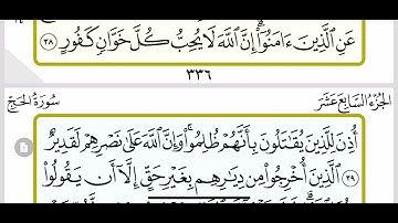 القرآن الكريم سورة الحج 22 بدون صوت