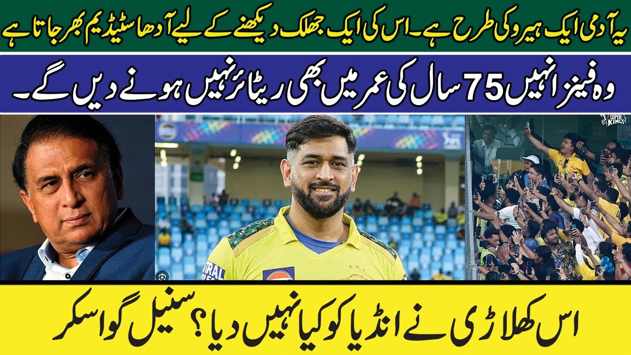 IPL 2023 MS Dhoni Led CSK's road to Final | Harsha Bhogle | Sunil