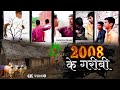 2008  ke garibi  2008     indal raj masti