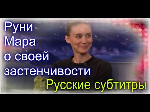 Видео: Руни Мара: биография, творчество, кариера, личен живот