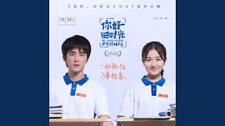 Video thumbnail of "刘惜君 - 遥远的歌 (连续剧《你好，旧时光》片尾曲)"