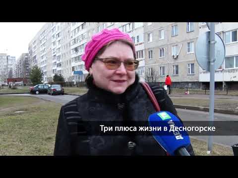 Десна-ТВ: Выход в город - 3 плюса жизни в Десногорске