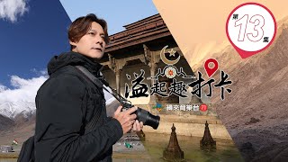 【溢起趣打卡EP13】突尼斯最火熱的早餐吃了保證活力滿滿?!突尼西亞老城區還有哪些美食小吃?跟著廖科溢來場古城巡禮《溢起趣打卡》第十三集週日 21:00金鐘獎主持人廖科溢緯來育樂台